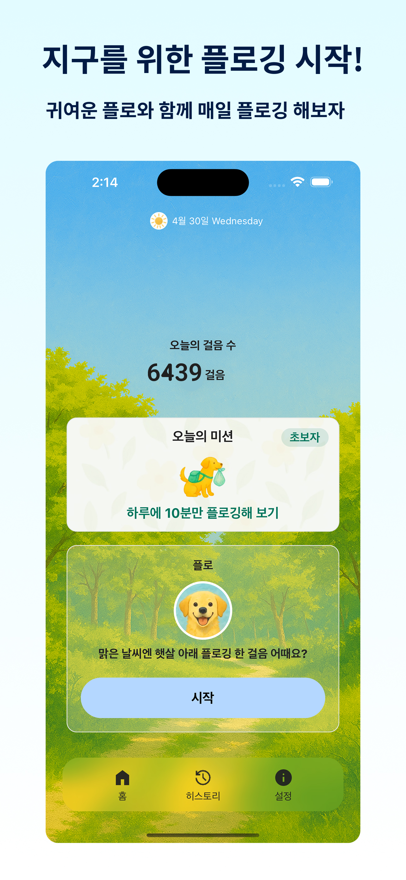 플로깅 기록 화면
