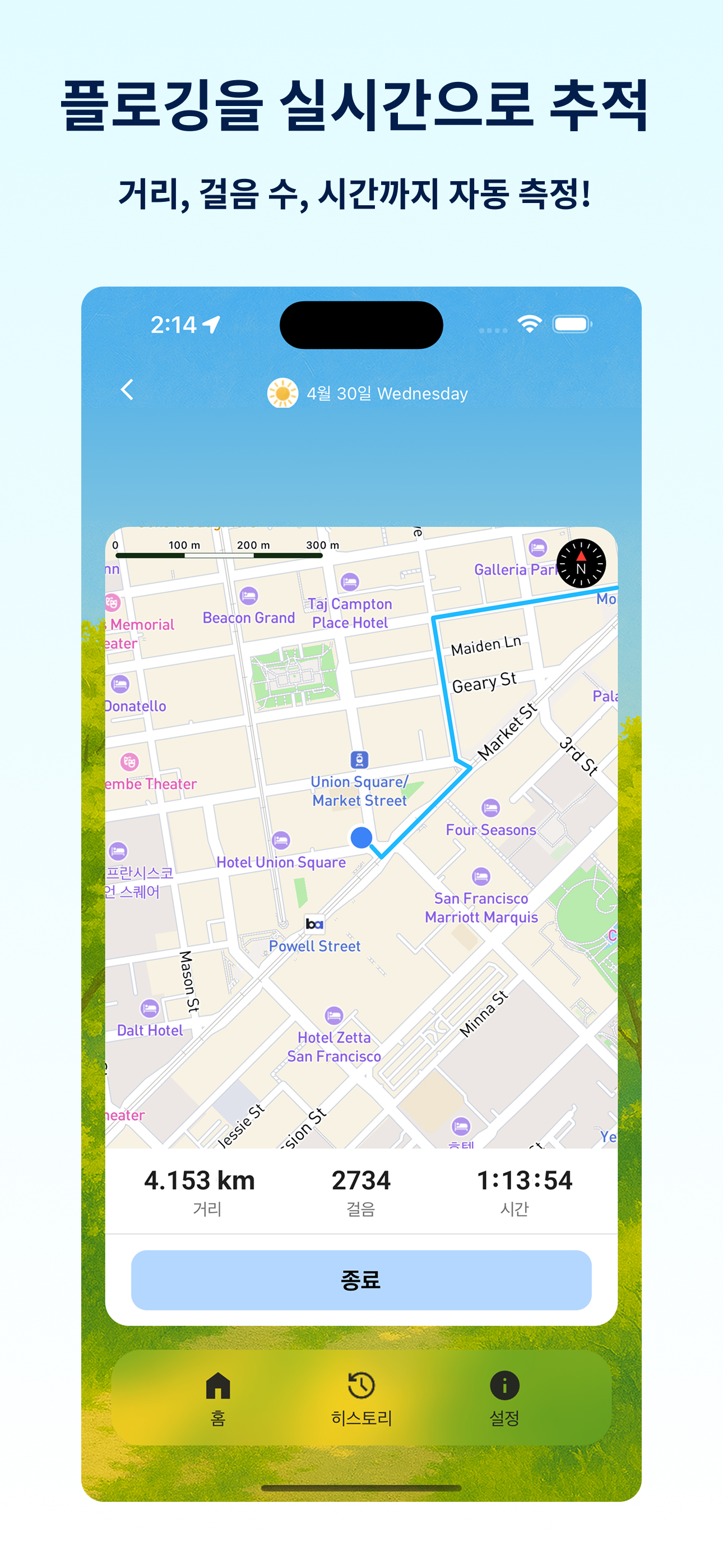걸음 수 측정 화면
