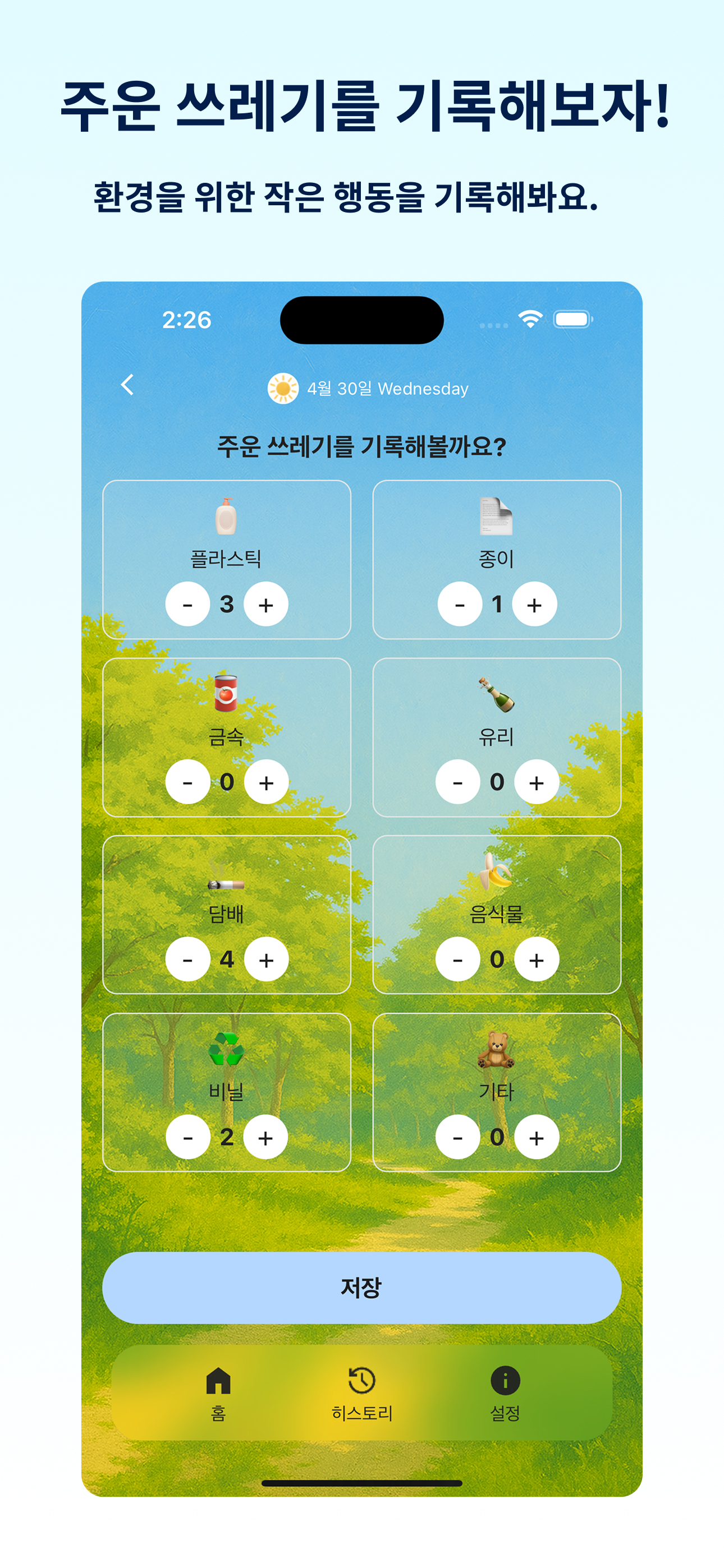 쓰레기 수거 입력 화면