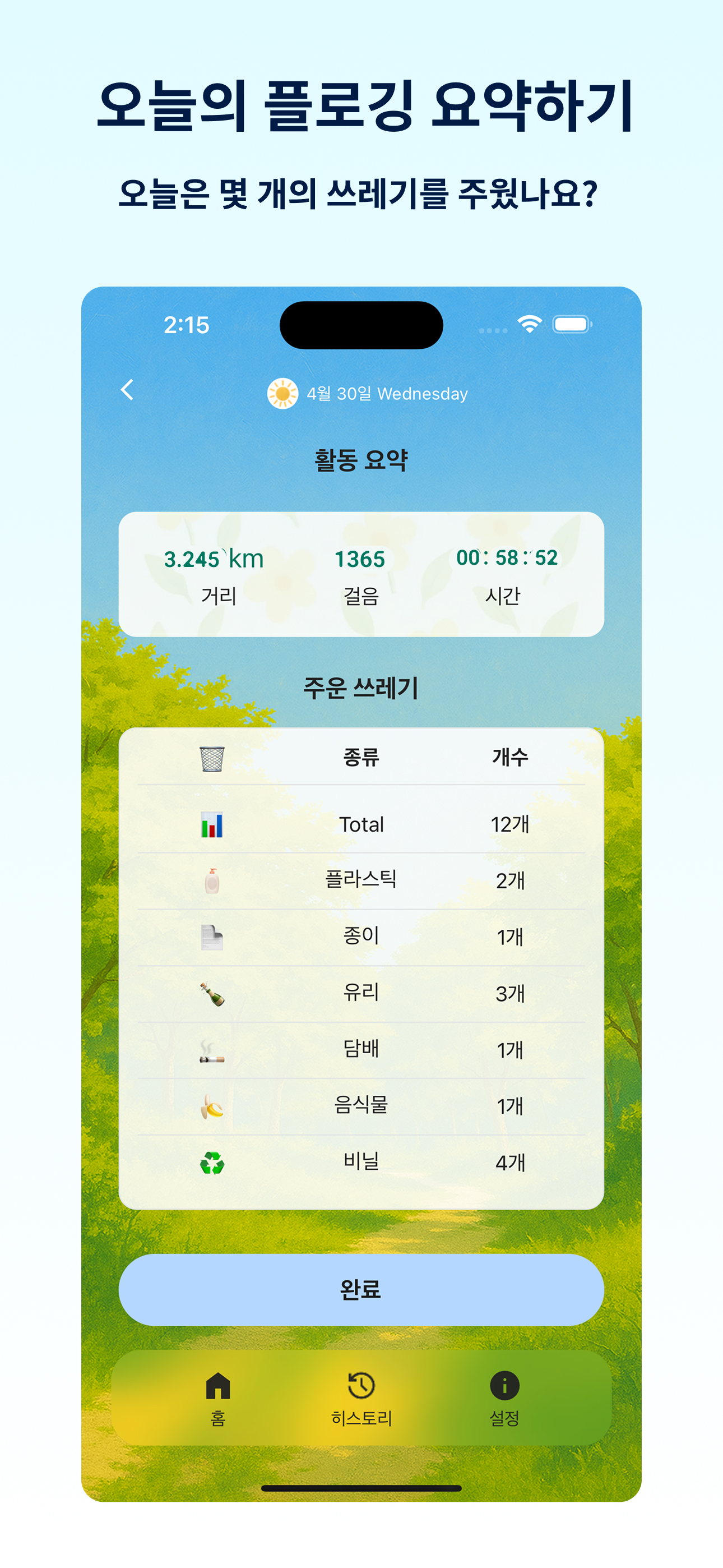 경로 추적 지도 화면