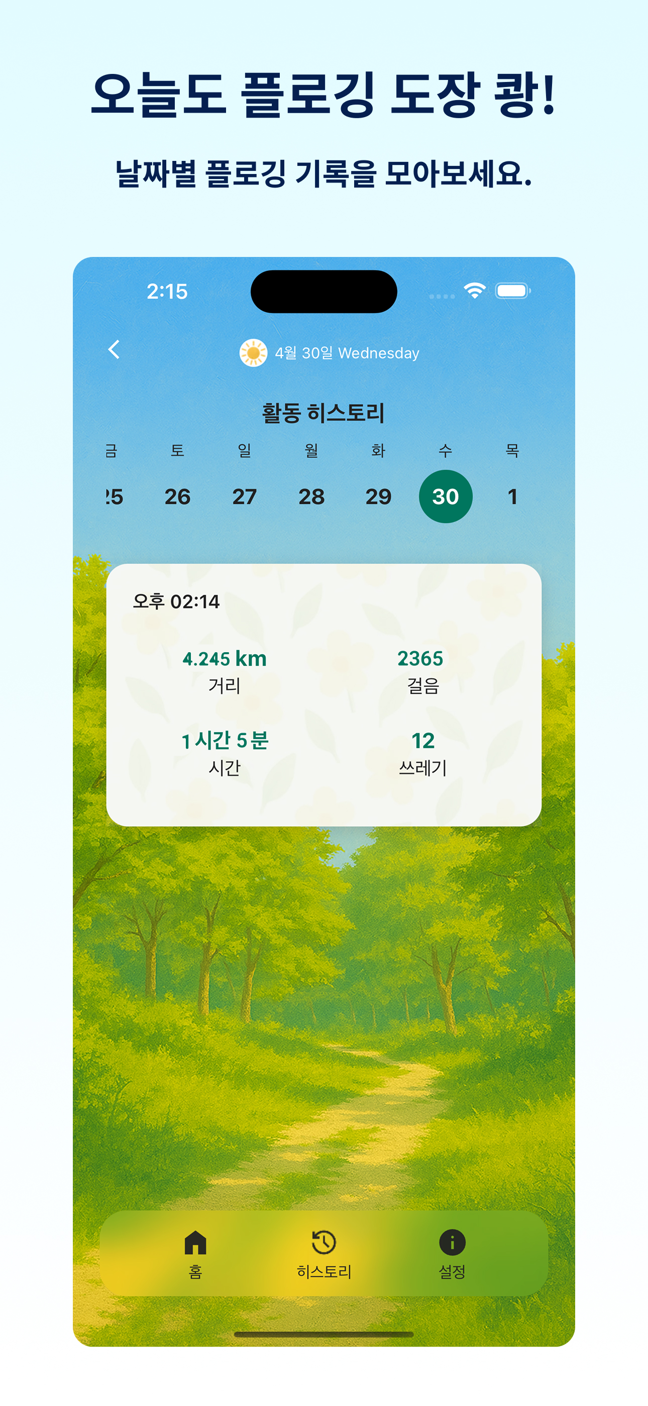 미션 알림 화면